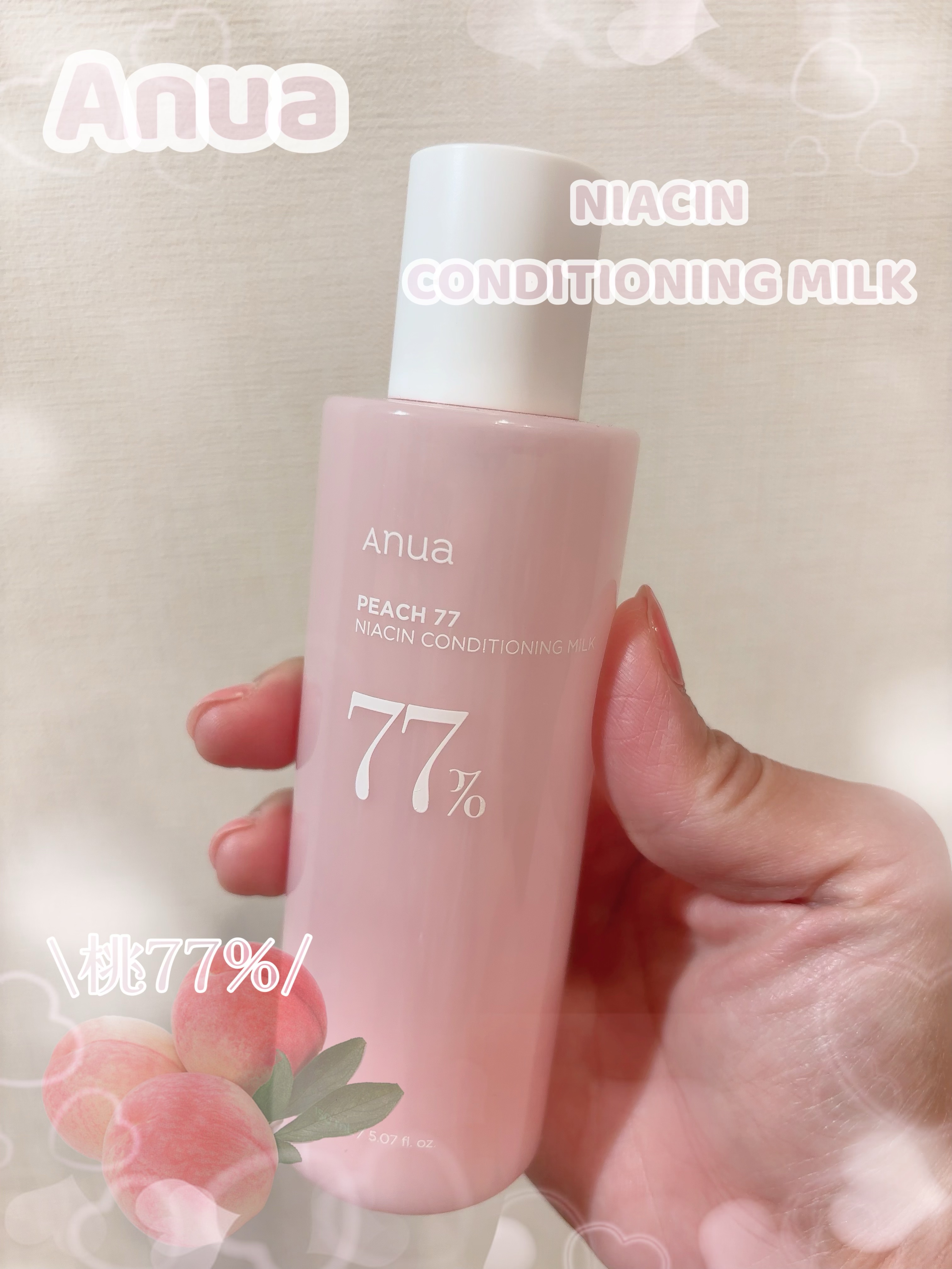 Anua 桃77%ナイアシンコンディショニングミルクのクチコミ「✎𓂃Anua 
ナイアシンコンディショニングミルク

ꕁꕁꕁꕁꕁꕁꕁꕁꕁꕁꕁꕁꕁꕁꕁꕁꕁꕁꕁꕁ.....」（1枚目）