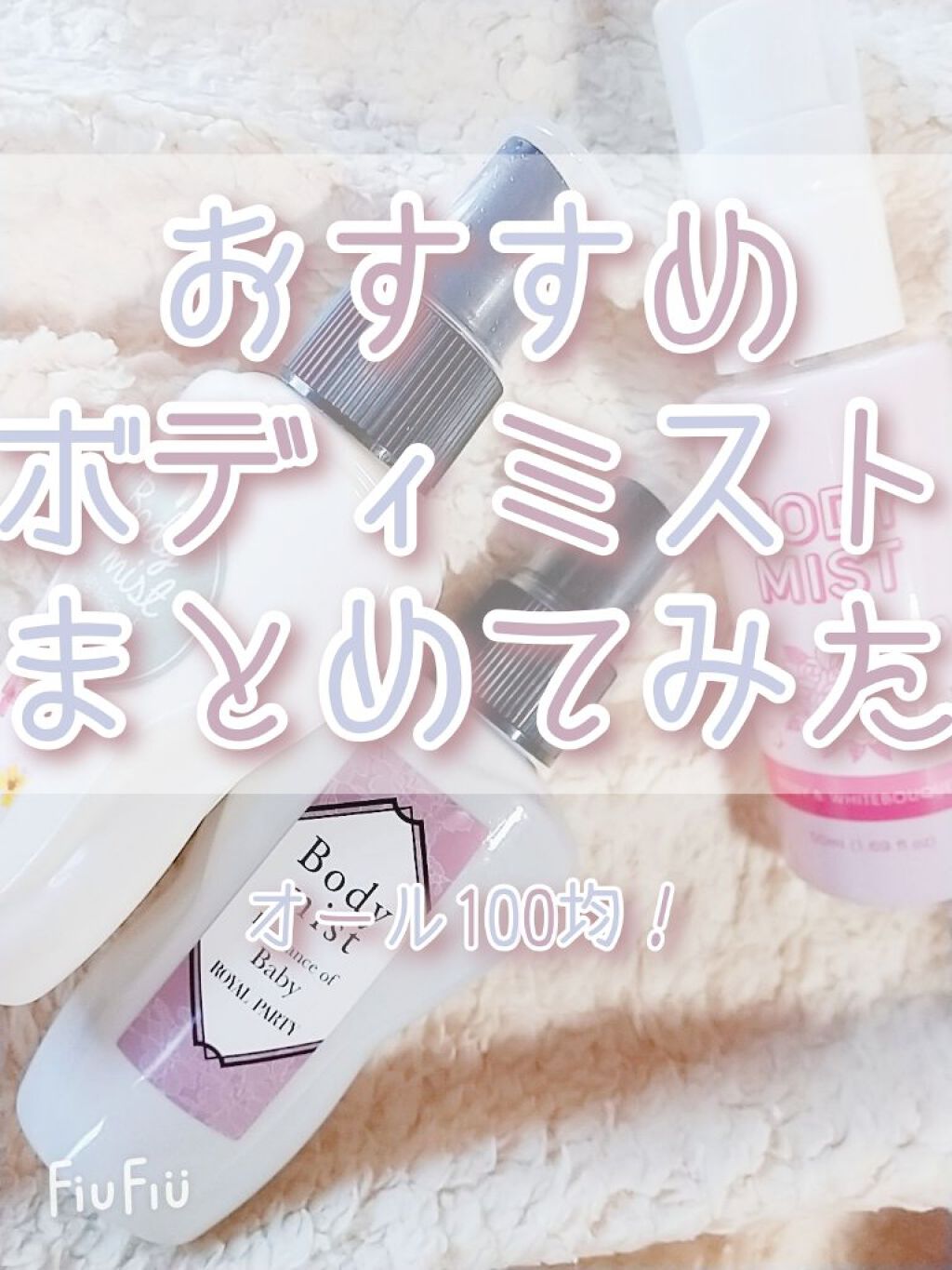 日本製アロママルチミスト/DAISO/香水(レディース)を使ったクチコミ(1枚目)