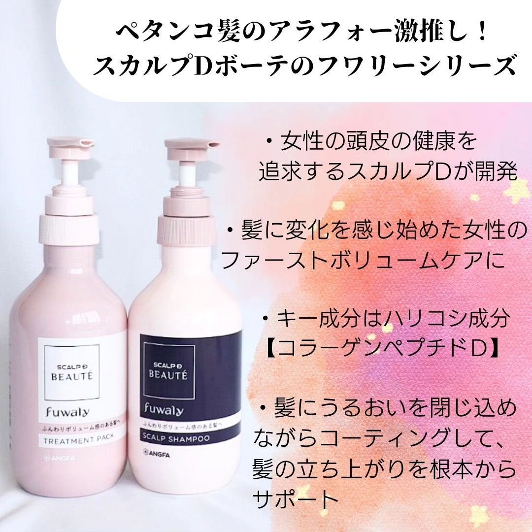 スカルプD ボーテ フワリー スカルプシャンプー/トリートメントパック/アンファー(スカルプD)/市販シャンプーを使ったクチコミ(2枚目)