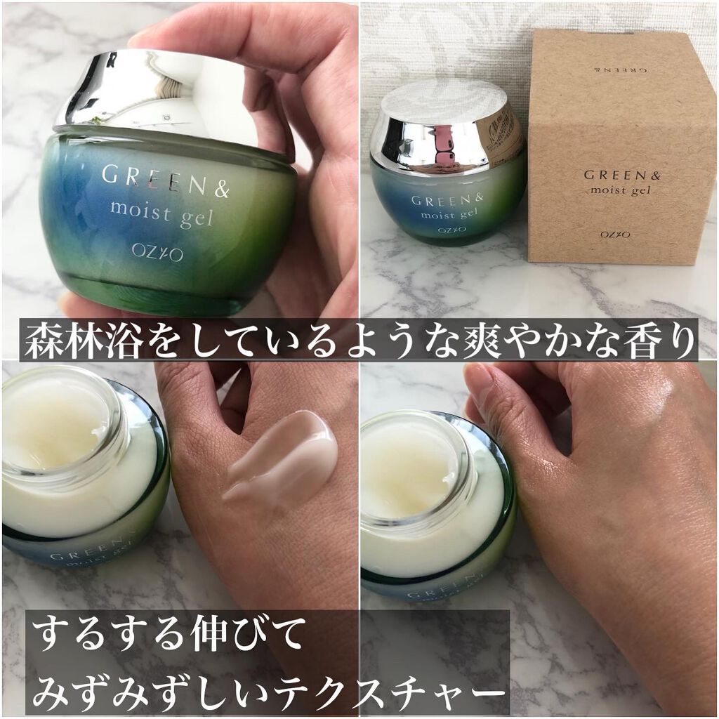 モイストジェル/GREEN&/オールインワン化粧品を使ったクチコミ（2枚目）