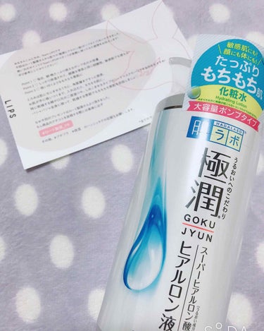 お肌の中からしっとりもちもちっ♪
潤い満タンなぷるもち肌になれます✨


💐ロート製薬 肌ラボ 極潤ヒアルロン液


今回の商品は、LIPSさんを通じて
ロート製薬様より頂きました！
ありがとうございま