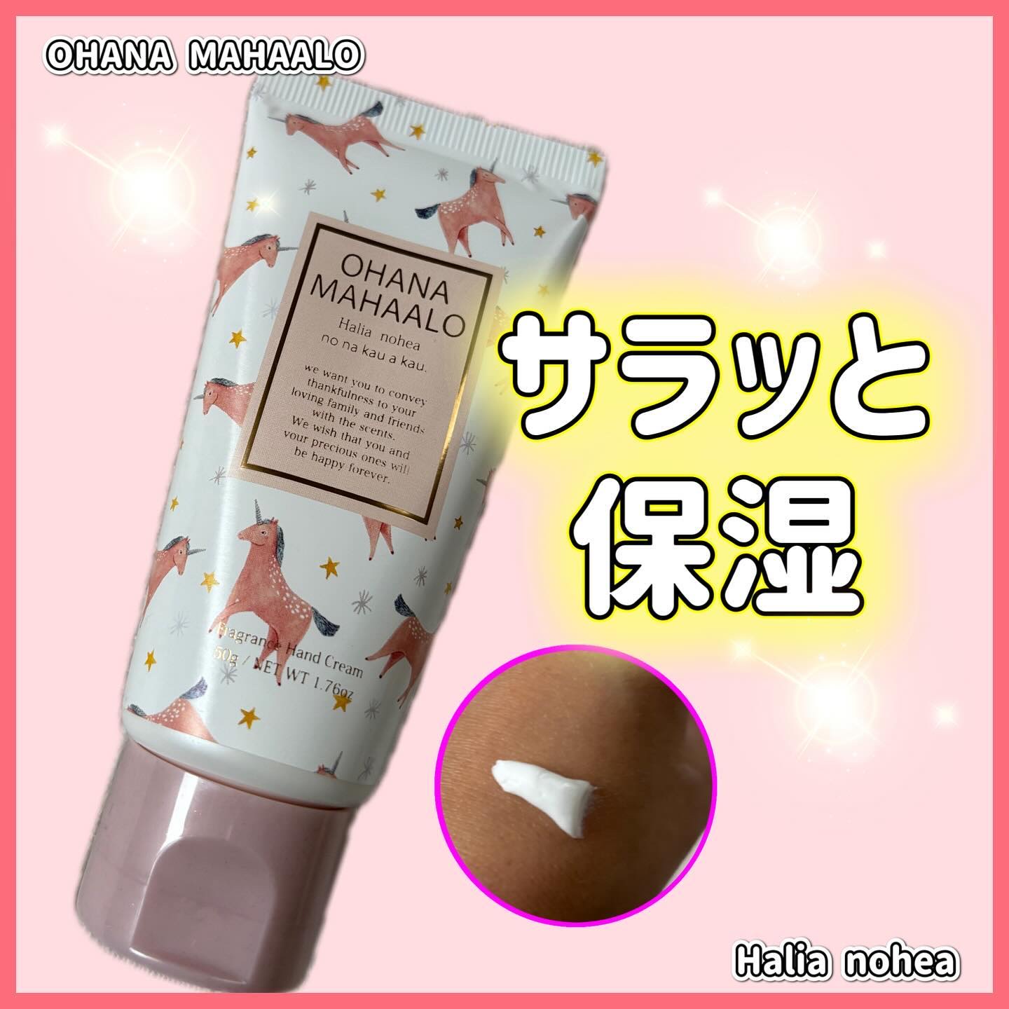 オハナ・マハロ フレグランス ハンドクリーム  ハリーア ノヘア/OHANA MAHAALO/ハンドクリームを使ったクチコミ（1枚目）