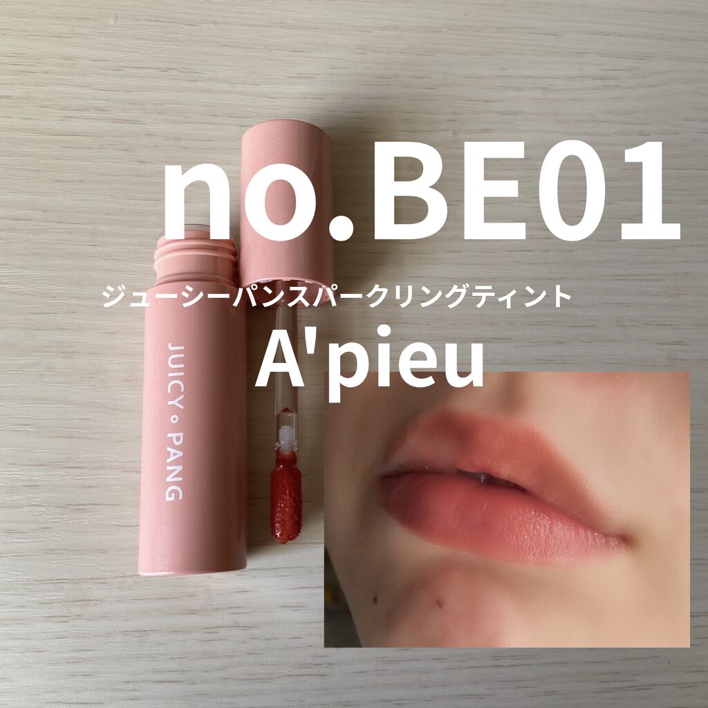 アピュー ジューシーパン スパークリングティント/A’pieu/口紅を使ったクチコミ（3枚目）