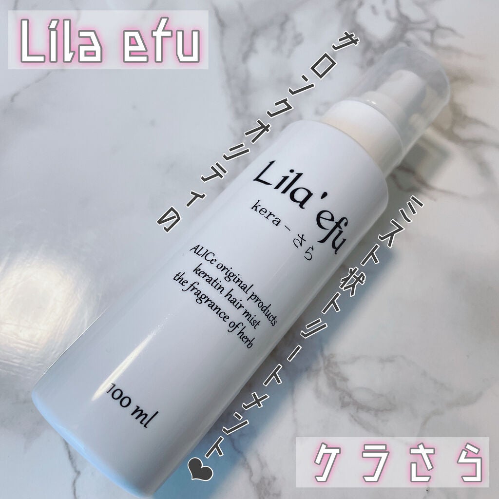 ケラさら/Lila efu/ヘアミストを使ったクチコミ(1枚目)