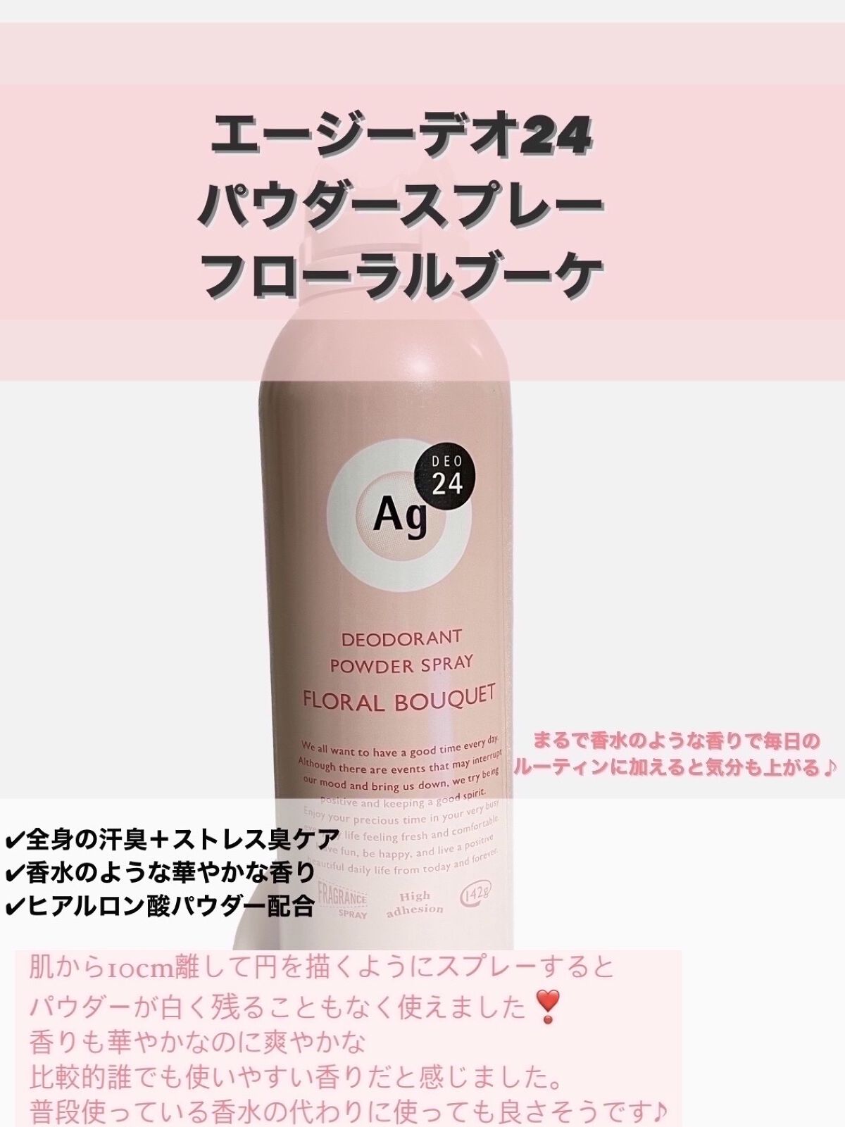 パウダースプレー（フローラルブーケ）/エージーデオ24/デオドラント・制汗剤を使ったクチコミ（1枚目）