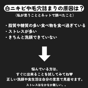 TOUT VERT バランシングGAローションのクチコミ「⚠️白ニキビは予防が大事‼️

白ニキビが出来ないようにすれば赤ニキビも黒ニキビも黄ニキビも出.....」（3枚目）