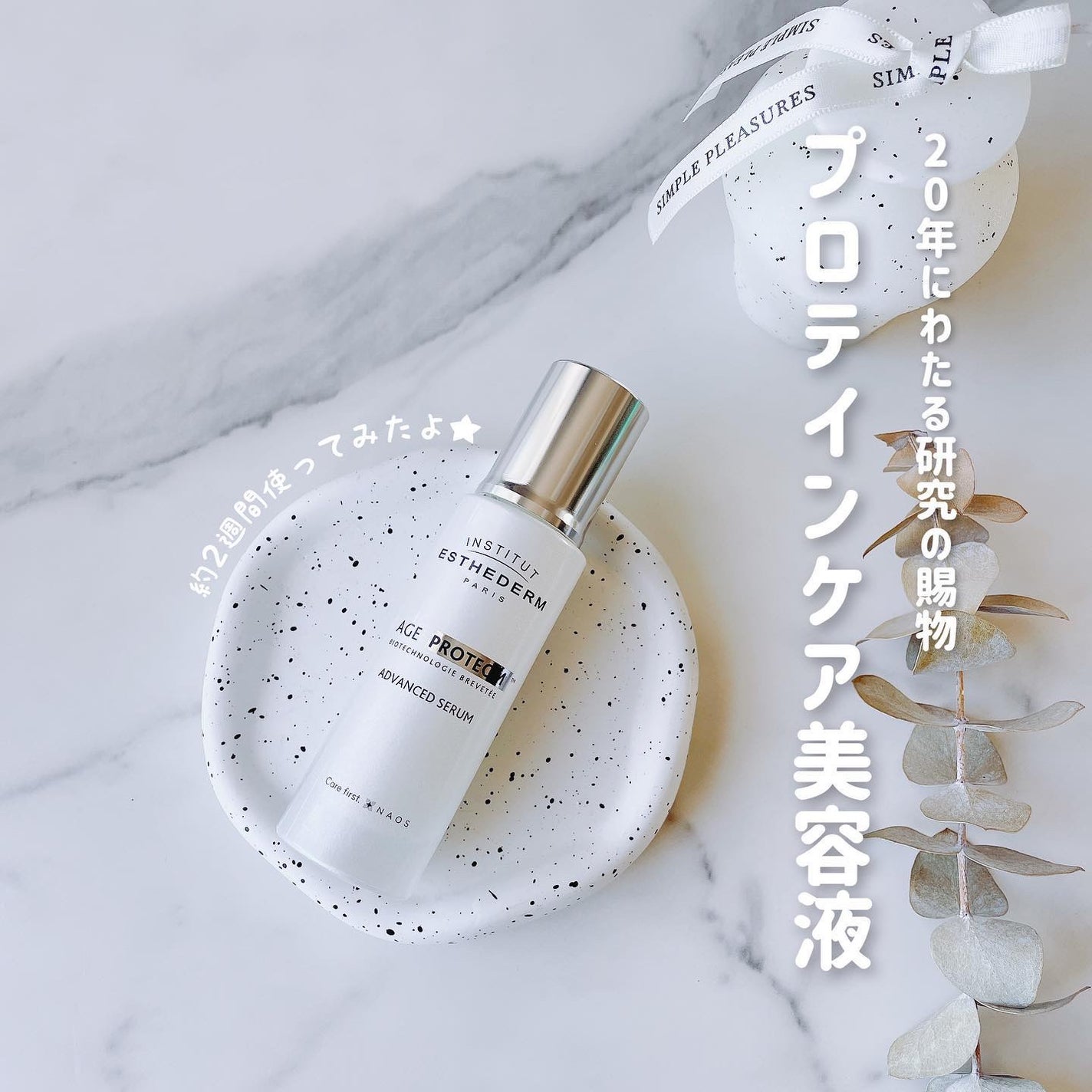 エージプロテオム/エステダム/美容液を使ったクチコミ(1枚目)