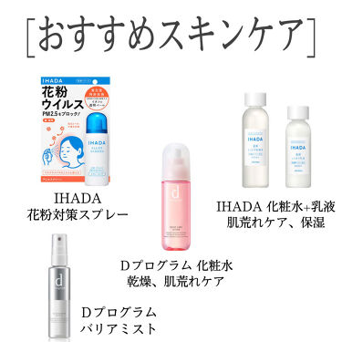 22年最新 花粉症 肌荒れ スキンケア特集 口コミで人気の50アイテムを紹介 Lips
