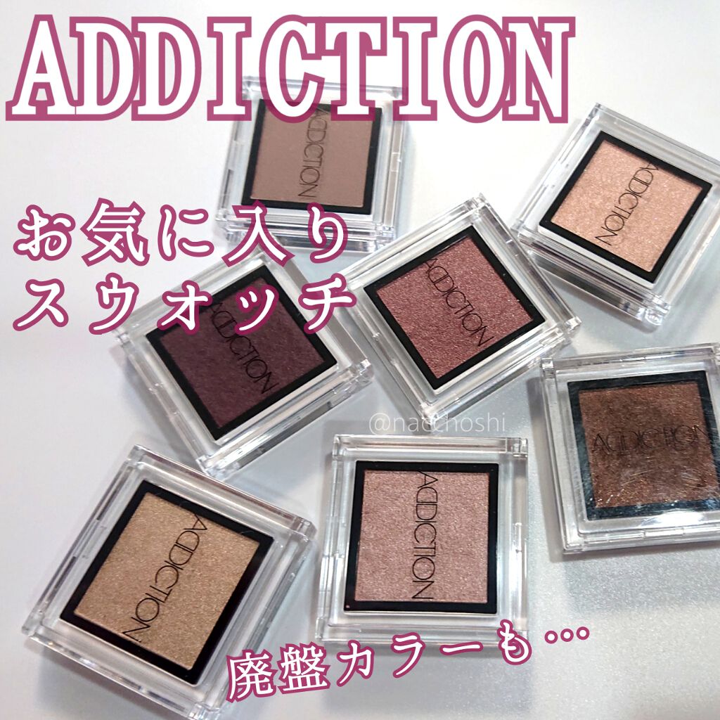 アディクション ザ アイシャドウ/ADDICTION/単色アイシャドウを使ったクチコミ(1枚目)