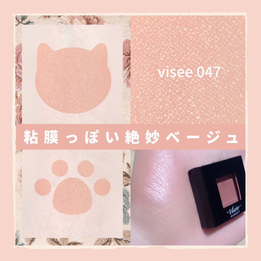 ヴィセ アヴァン シングルアイカラー/Visée/単色アイシャドウを使ったクチコミ（1枚目）