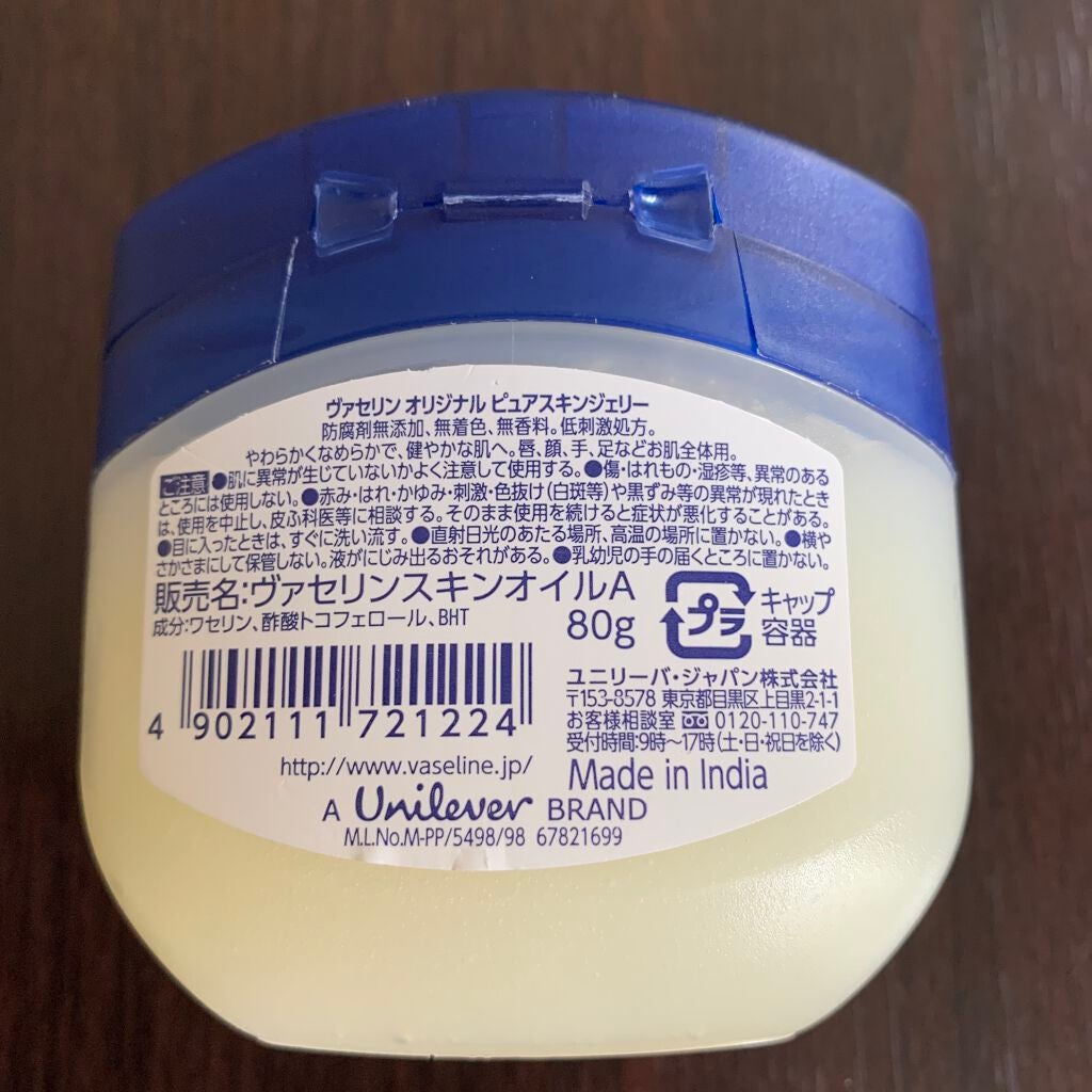 オリジナル ピュアスキンジェリー/ヴァセリン/ボディクリームを使ったクチコミ(2枚目)
