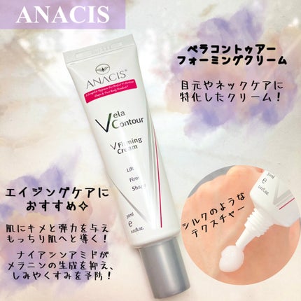 ベラコントゥアーフォーミングクリーム/ANACIS/フェイスクリームを使ったクチコミ(2枚目)