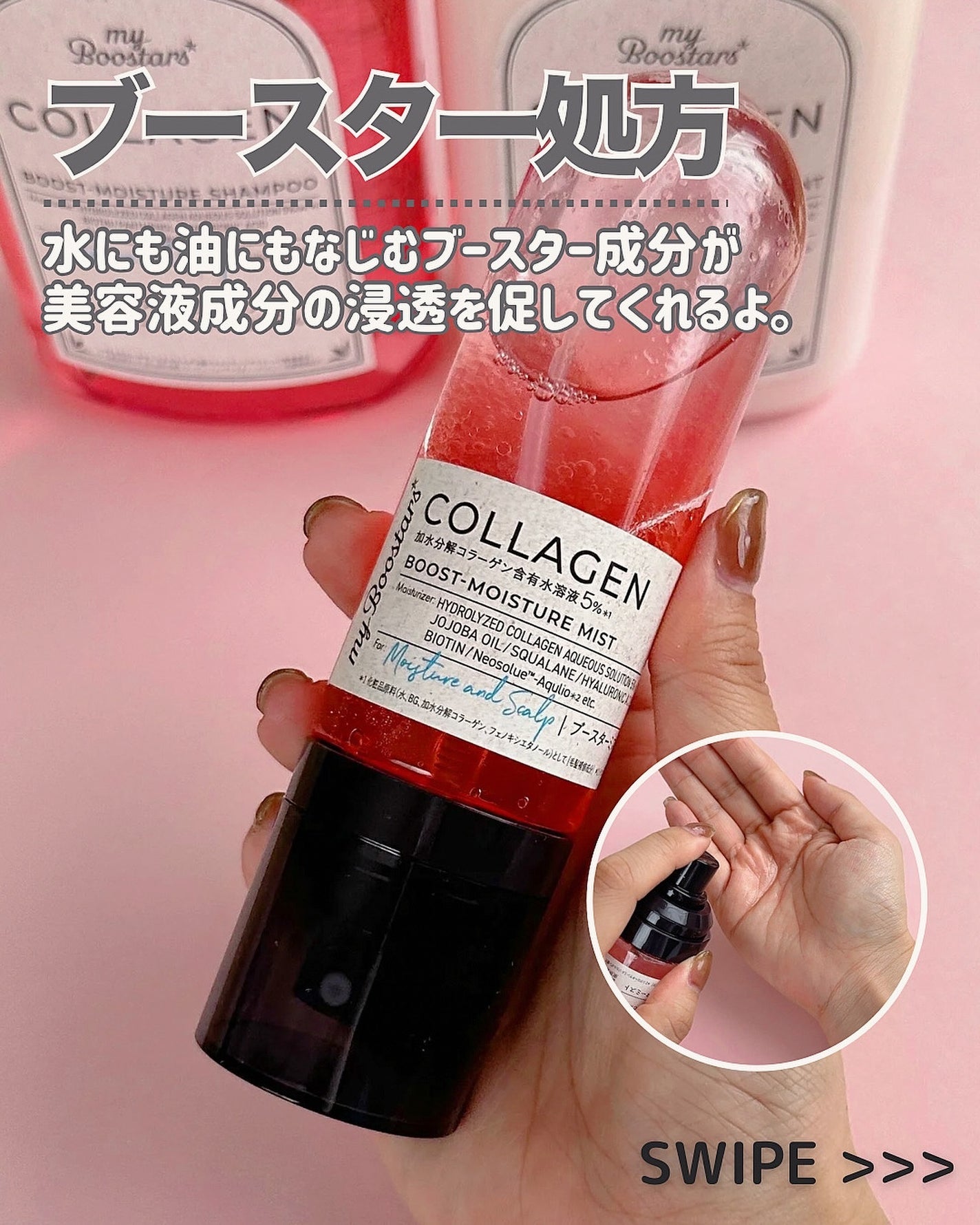 マイブースターズのヘアケア・スタイリング コラーゲン マイブースターズのヘアケア・スタイリング コラーゲン