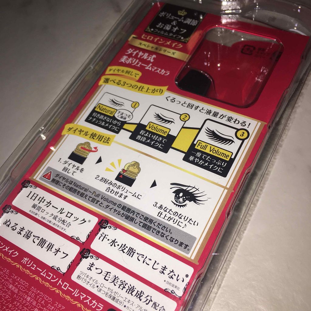ボリュームコントロールマスカラ/ヒロインメイク/マスカラを使ったクチコミ（2枚目）