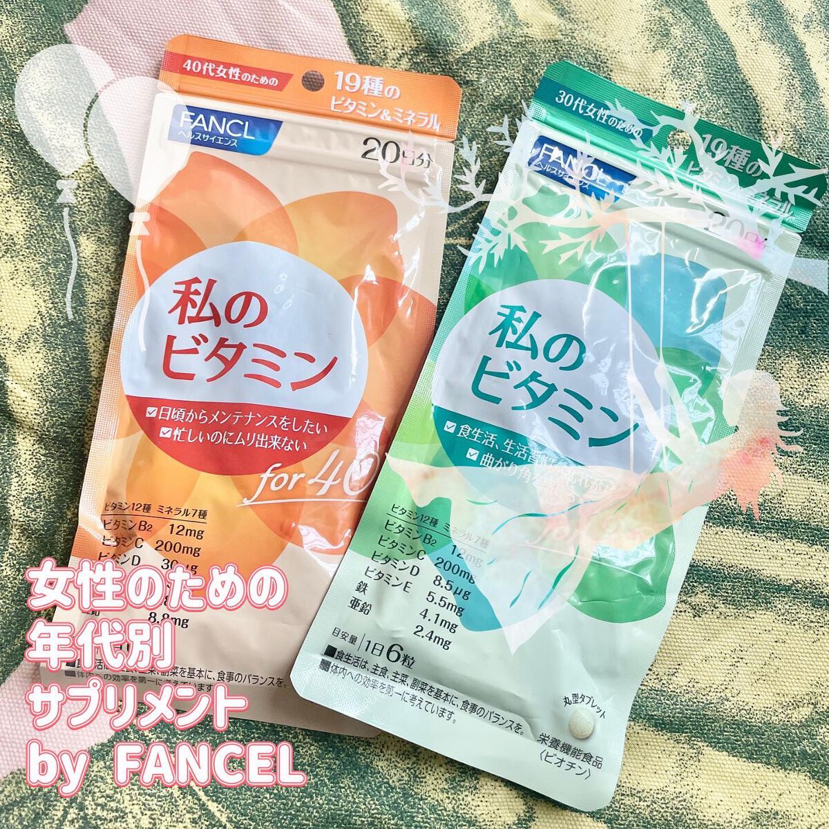 私のビタミン for 30/ファンケル/健康サプリメントを使ったクチコミ（1枚目）