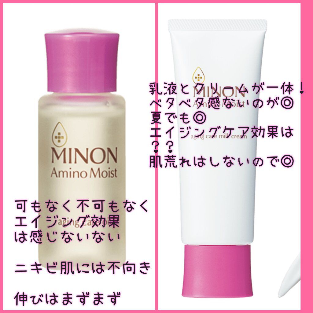 アミノモイスト エイジングケア ミルククリーム/ミノン/フェイスクリームを使ったクチコミ（2枚目）
