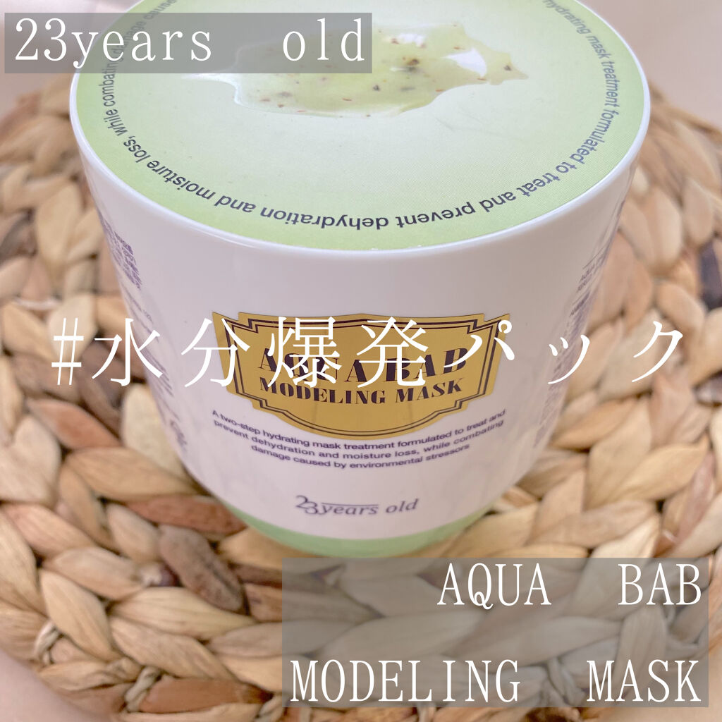 アクアバムモデリングマスク/23years old/洗い流すパック・マスクを使ったクチコミ（1枚目）