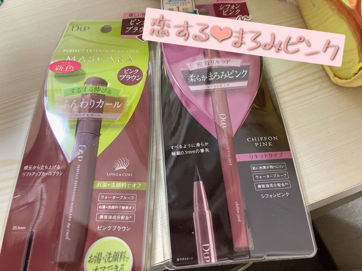 パーフェクトエクステンション マスカラ for カール/D-UP/マスカラを使ったクチコミ（1枚目）