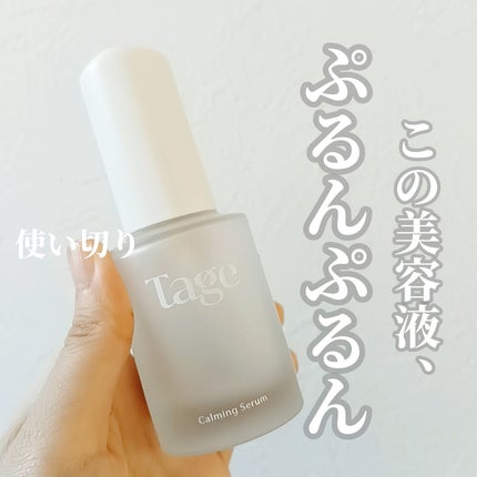 Calming Serum in Cyprest/Tage/美容液を使ったクチコミ(1枚目)