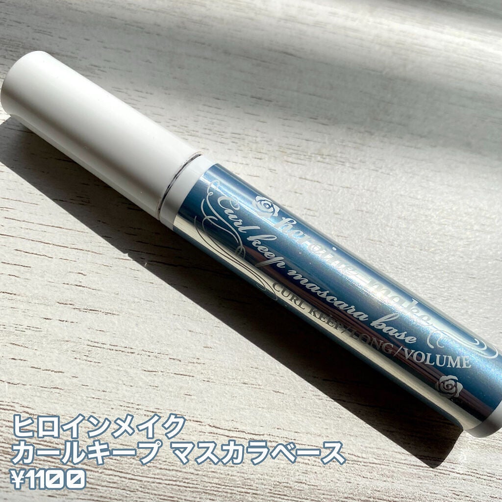 カールキープ マスカラベース/ヒロインメイク/マスカラ下地を使ったクチコミ(2枚目)