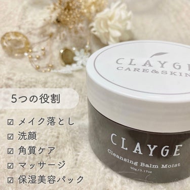 クレンジングバーム モイスト/CLAYGE/クレンジングバームを使ったクチコミ（2枚目）