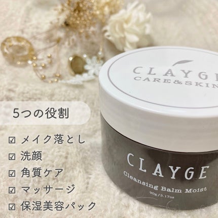 クレンジングバーム モイスト/CLAYGE/クレンジングバームを使ったクチコミ(2枚目)
