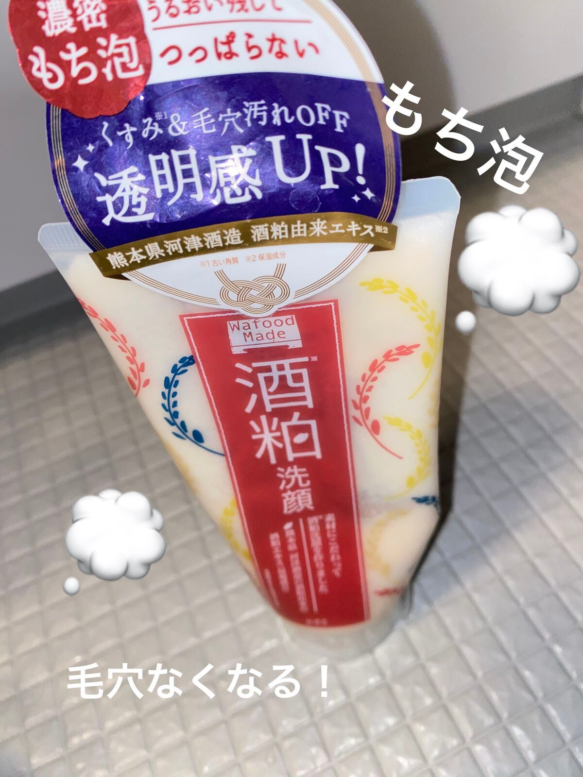 ワフードメイド 酒粕洗顔 N/pdc/洗顔フォームを使ったクチコミ(1枚目)