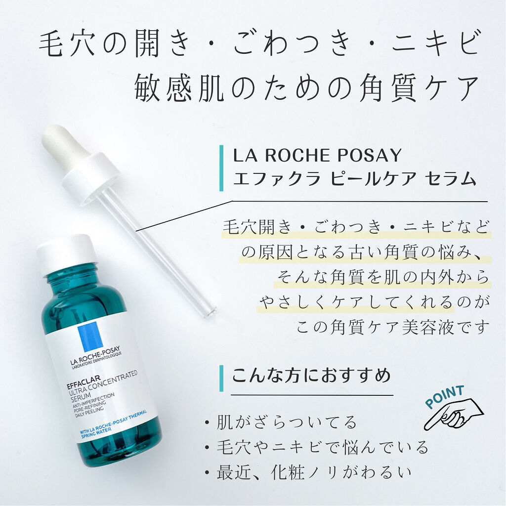 1485円 アウトレット 送料無料 ラ ロッシュ ポゼ 角質 ケア 美容液 エファクラ ピールケア セラム