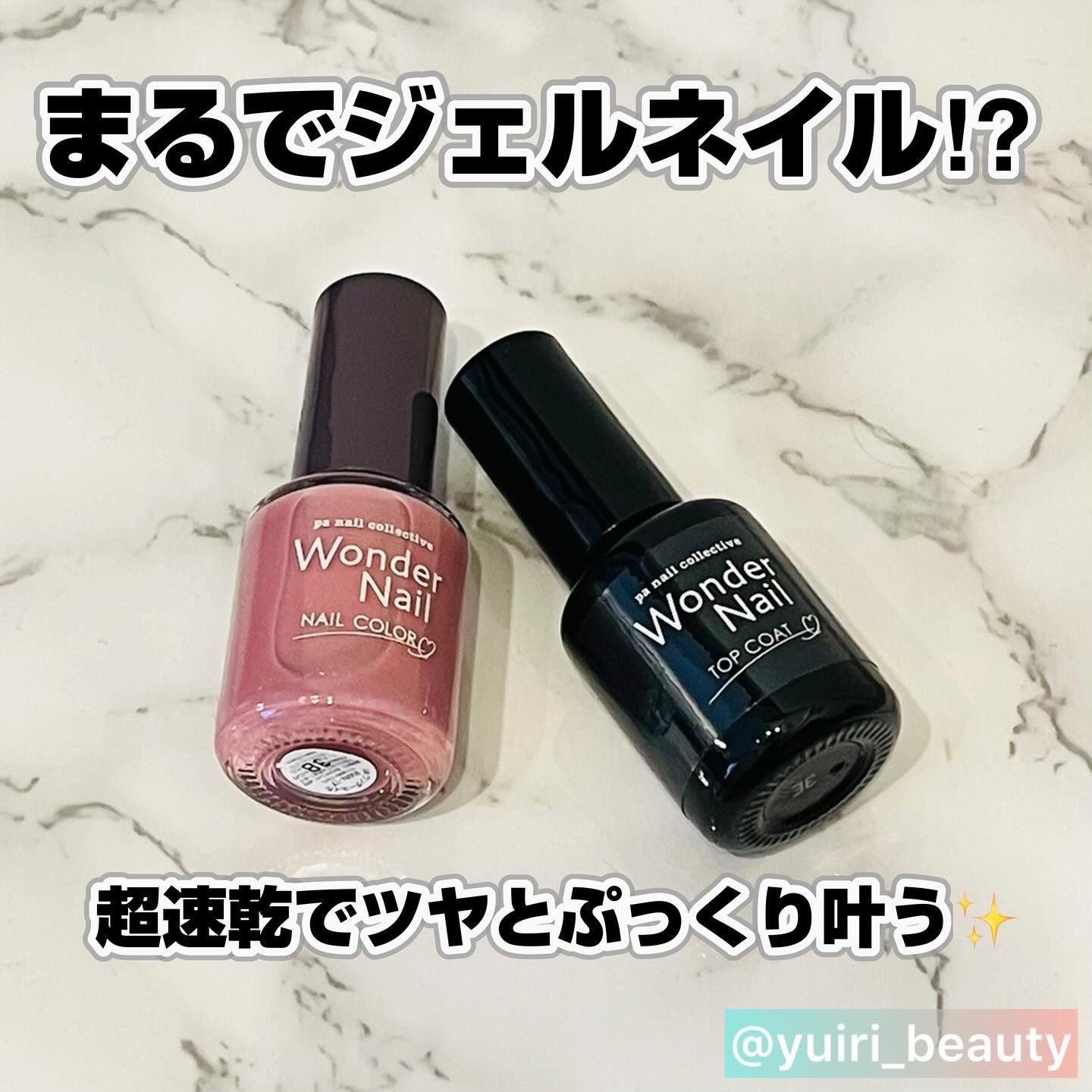 pa ワンダーネイル トップコート/pa nail collective/ネイルトップコートを使ったクチコミ（1枚目）
