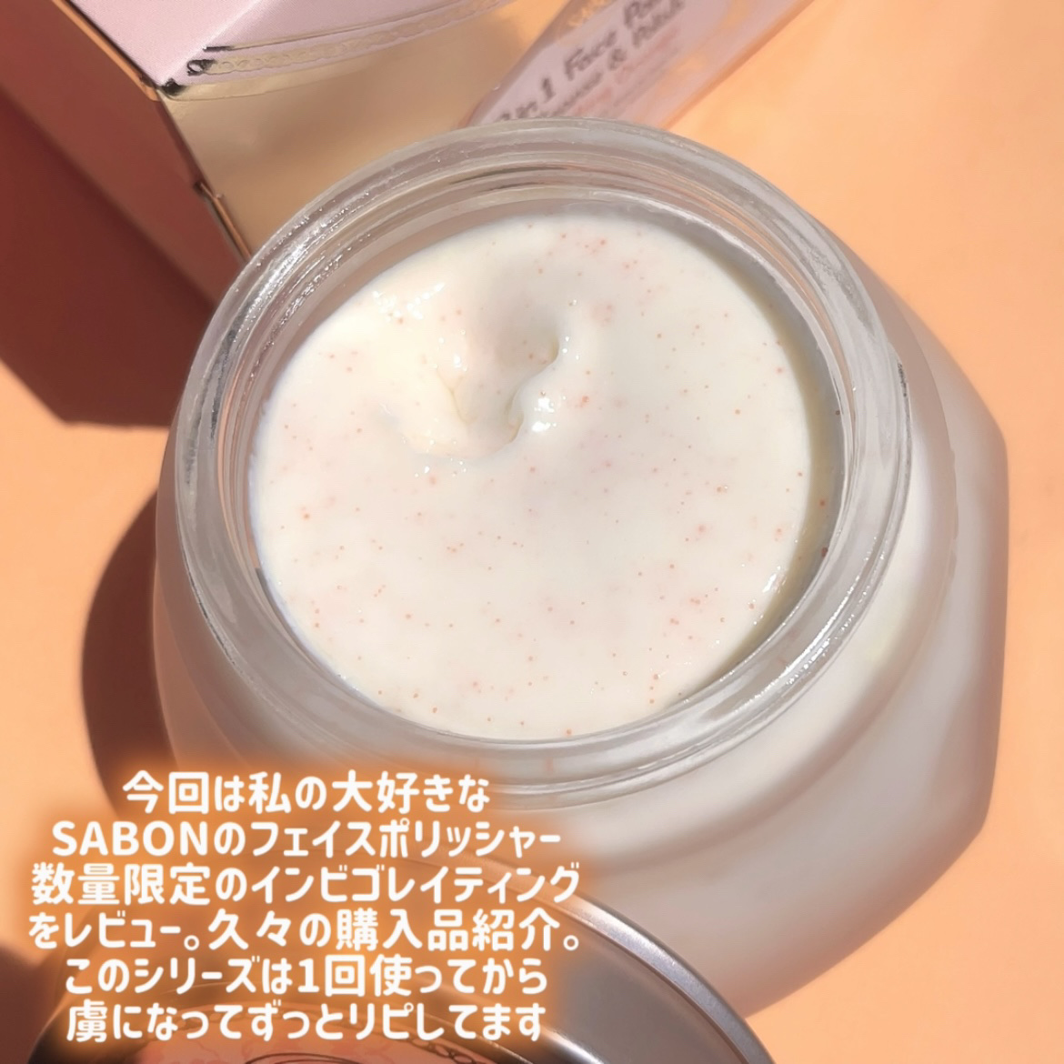 フェイスポリッシャー インビゴレイティング/SABON/スクラブ・ゴマージュを使ったクチコミ（2枚目）