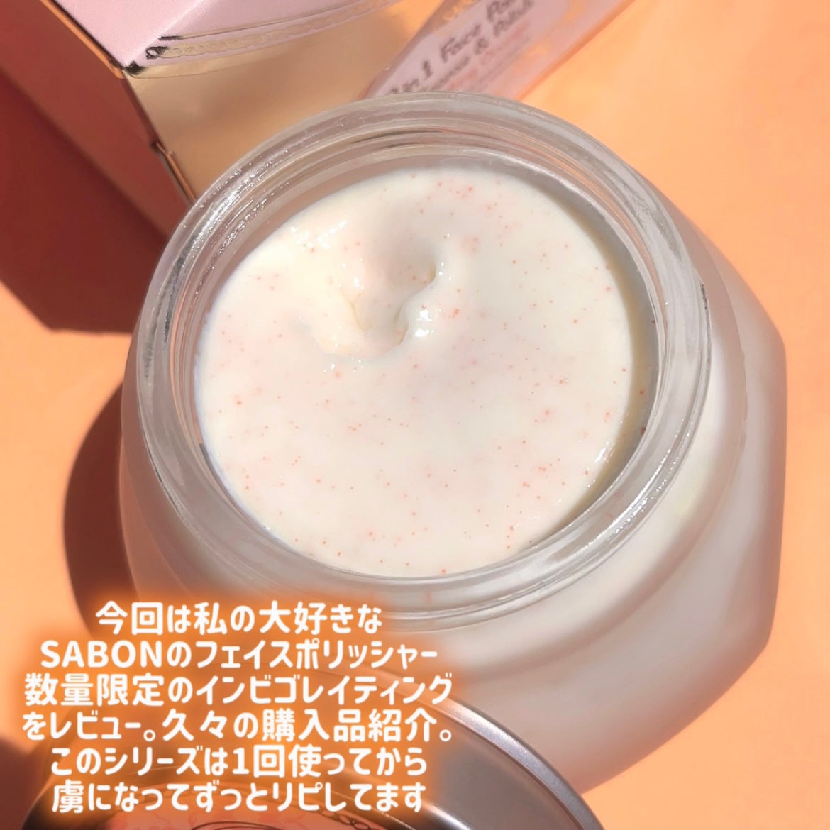 フェイスポリッシャー インビゴレイティング/SABON/スクラブ・ゴマージュを使ったクチコミ(2枚目)