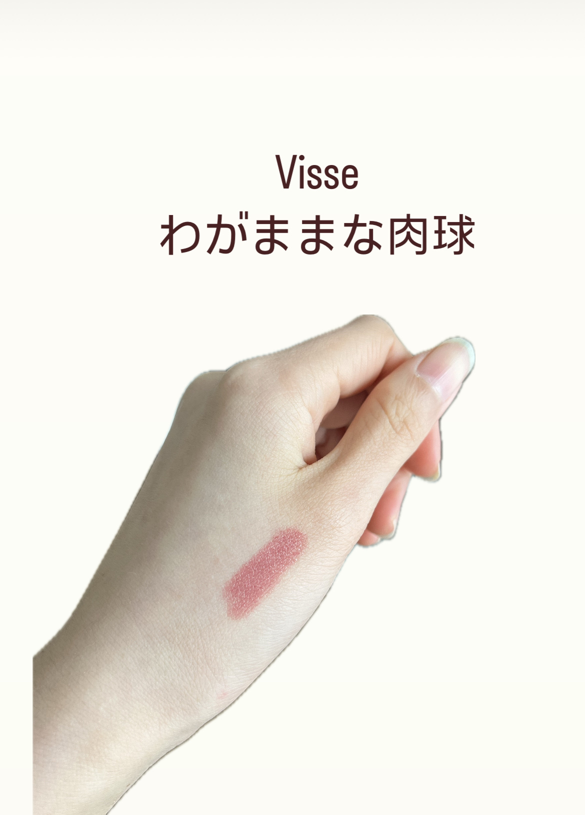 エッセンス リッププランパー/Visée/リッププランパーを使ったクチコミ（2枚目）