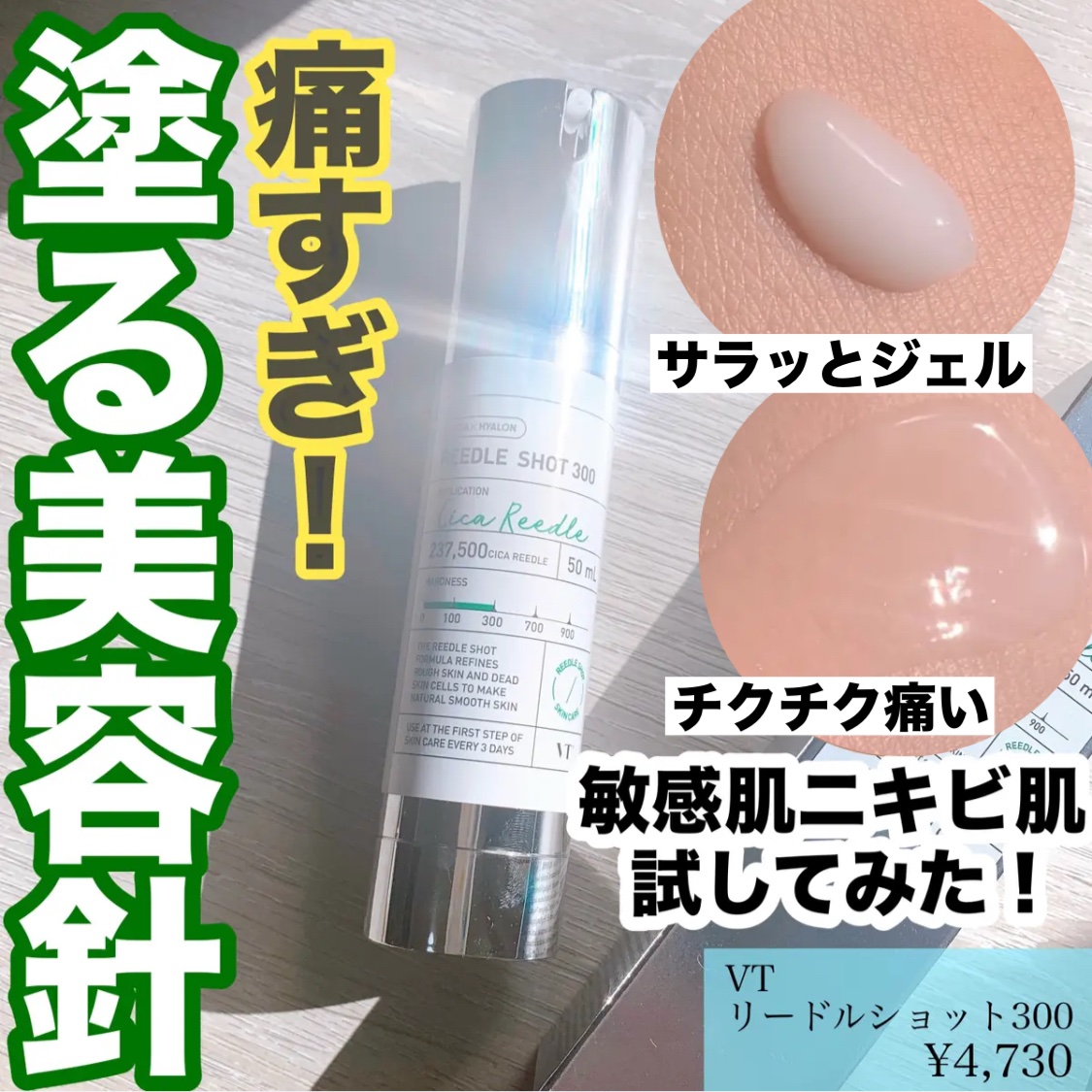 リードルショット300/VT/美容液を使ったクチコミ（1枚目）