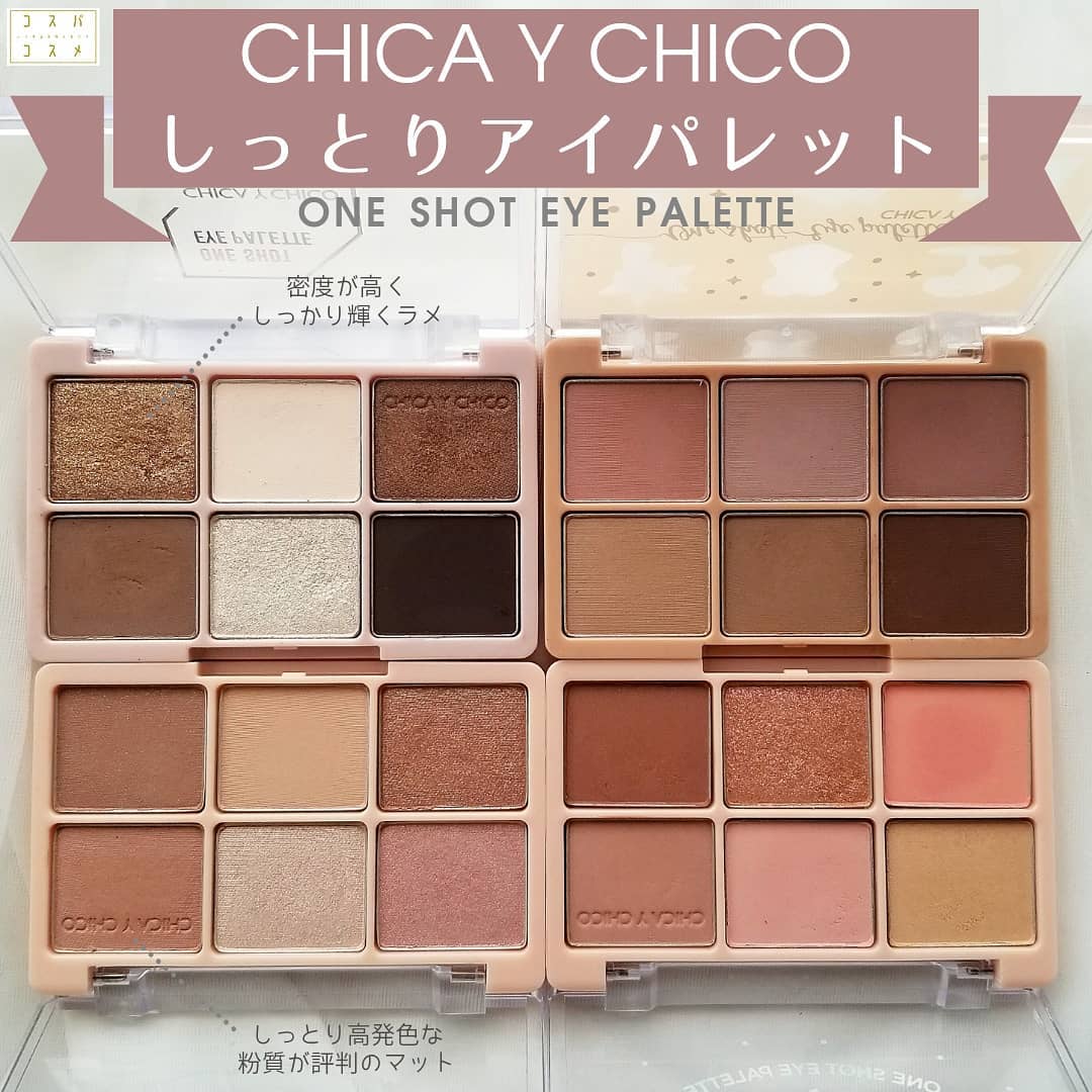 ワンショットアイパレット/CHICAY CHICO/アイシャドウパレットを使ったクチコミ(1枚目)
