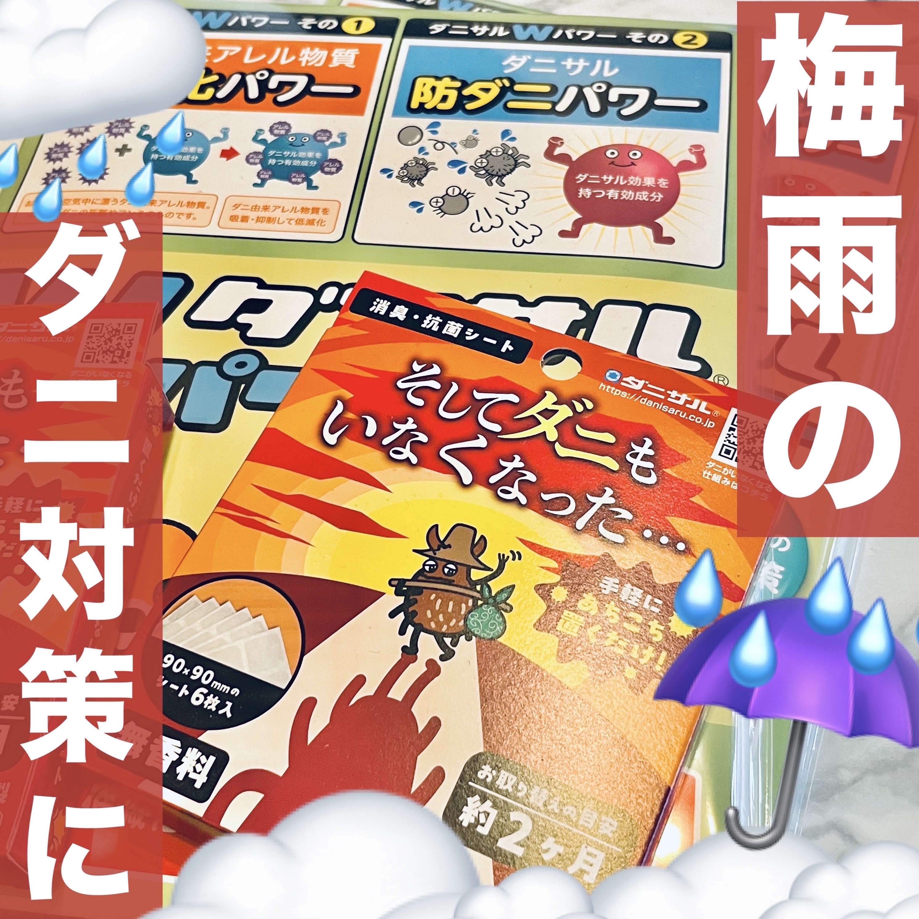 そしてダニもいなくなった⋯/ダニサル/その他を使ったクチコミ（1枚目）