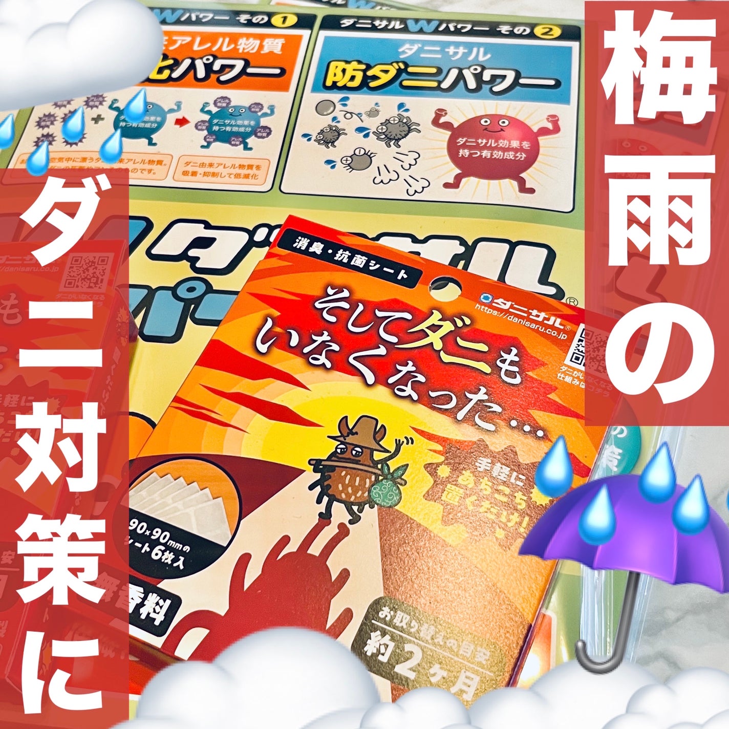 そしてダニもいなくなった⋯/ダニサル/その他を使ったクチコミ(1枚目)