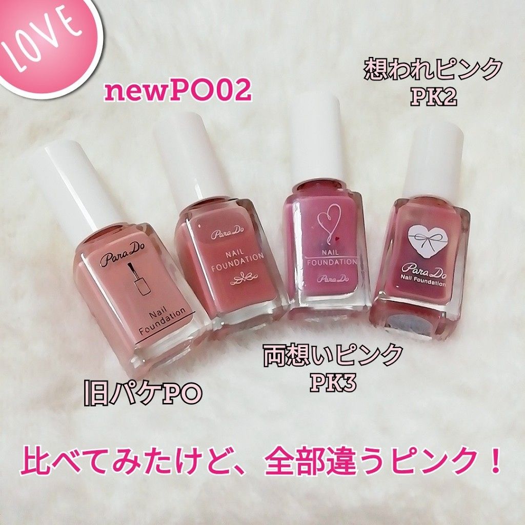 ネイルファンデーション/パラドゥ/マニキュアを使ったクチコミ(4枚目)