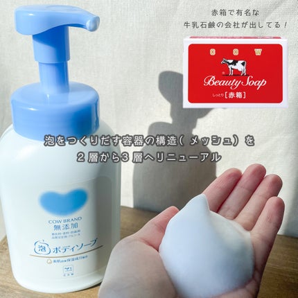 泡のボディソープ/カウブランド無添加/ボディソープを使ったクチコミ(3枚目)