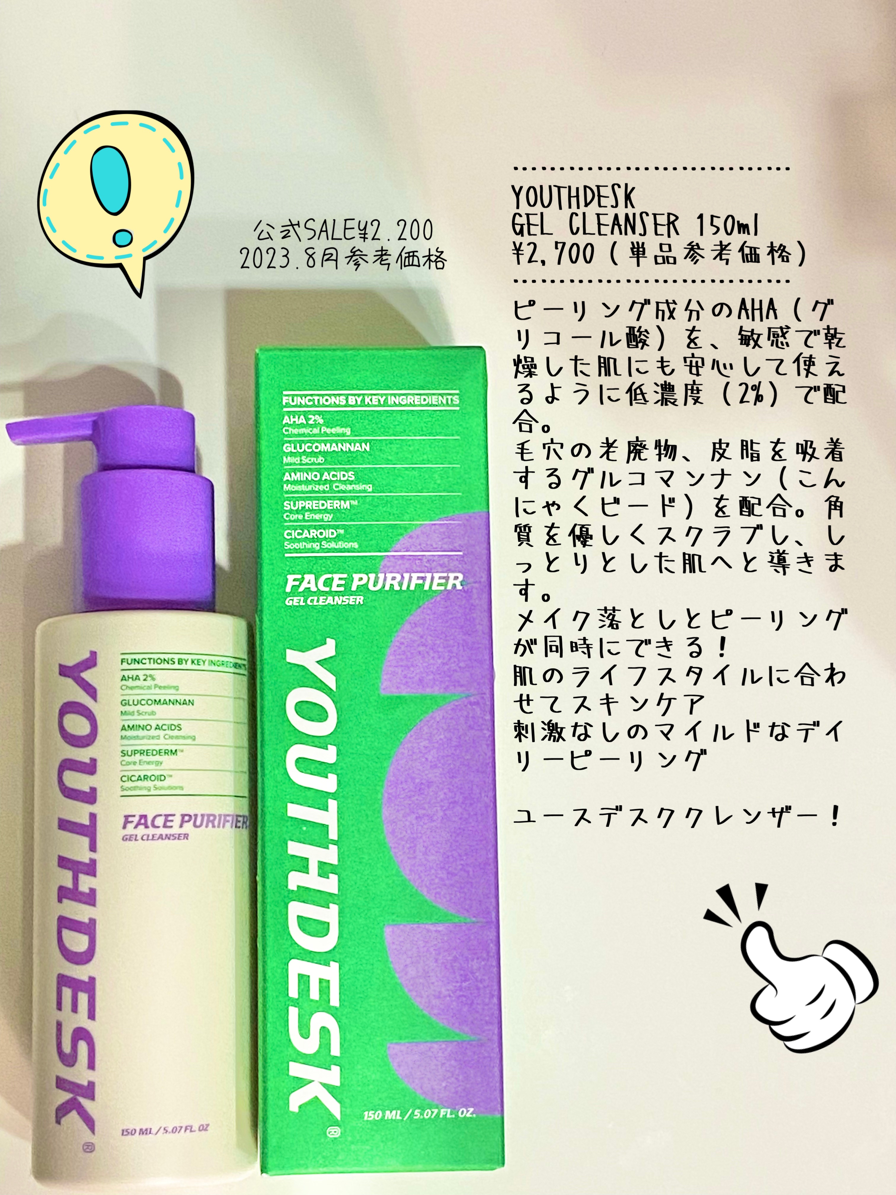 フェースピュリファイアジェルクレンザー/YOUTHDESK/クレンジングジェルを使ったクチコミ（2枚目）