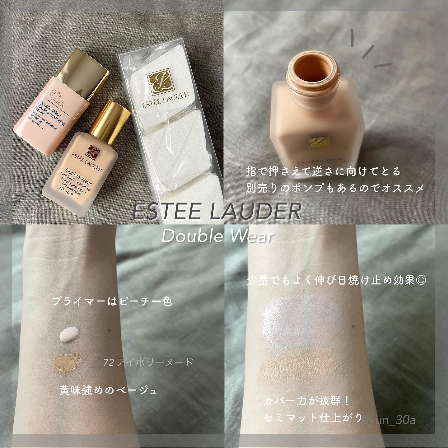 ダブル ウェア フローレス ハイドレーティング プライマー/ESTEE LAUDER/化粧下地を使ったクチコミ（2枚目）