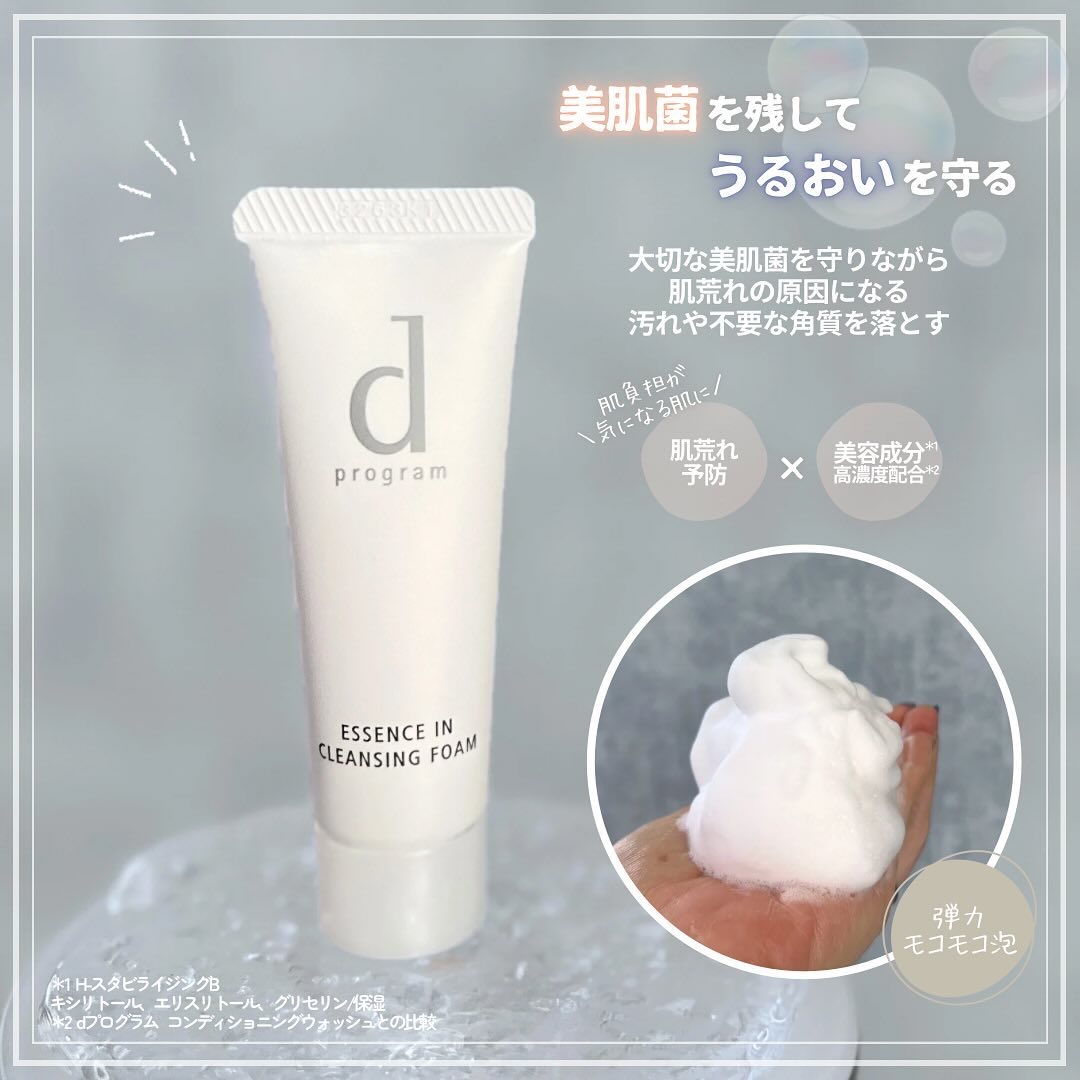 エッセンスイン クレンジングフォーム/d プログラム/洗顔フォームを使ったクチコミ（2枚目）