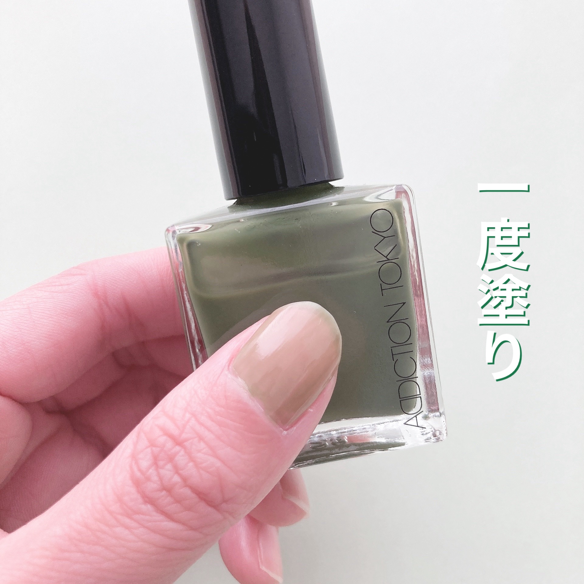 アディクション ザ ネイル ポリッシュ + 028S Kyoto Moss/ADDICTION/マニキュアを使ったクチコミ（2枚目）