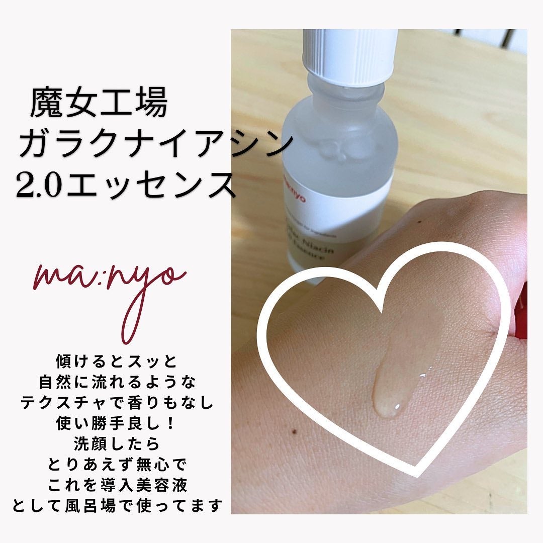 ガラクナイアシン2.0エッセンス/manyo/美容液を使ったクチコミ(2枚目)