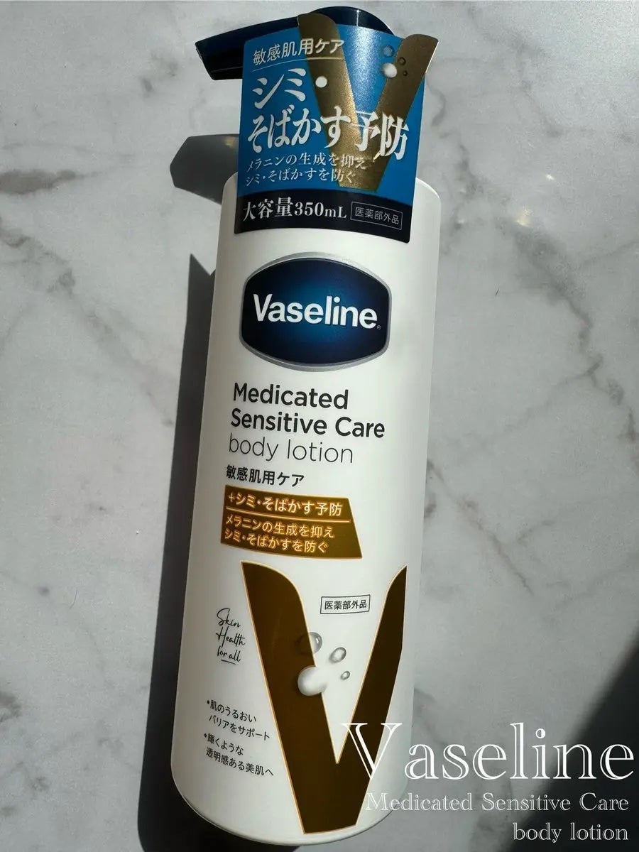 メディケイティッド センシティブケア ボディローション 美肌ケア【医薬部外品】/ヴァセリン/ボディローションを使ったクチコミ(1枚目)