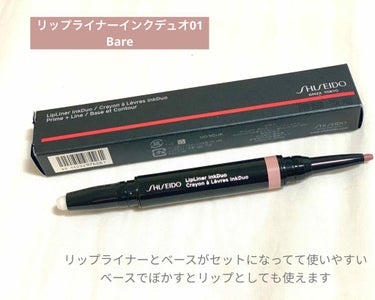 リップライナーインクデュオ 01 Bare/SHISEIDO/リップライナーを使ったクチコミ（1枚目）