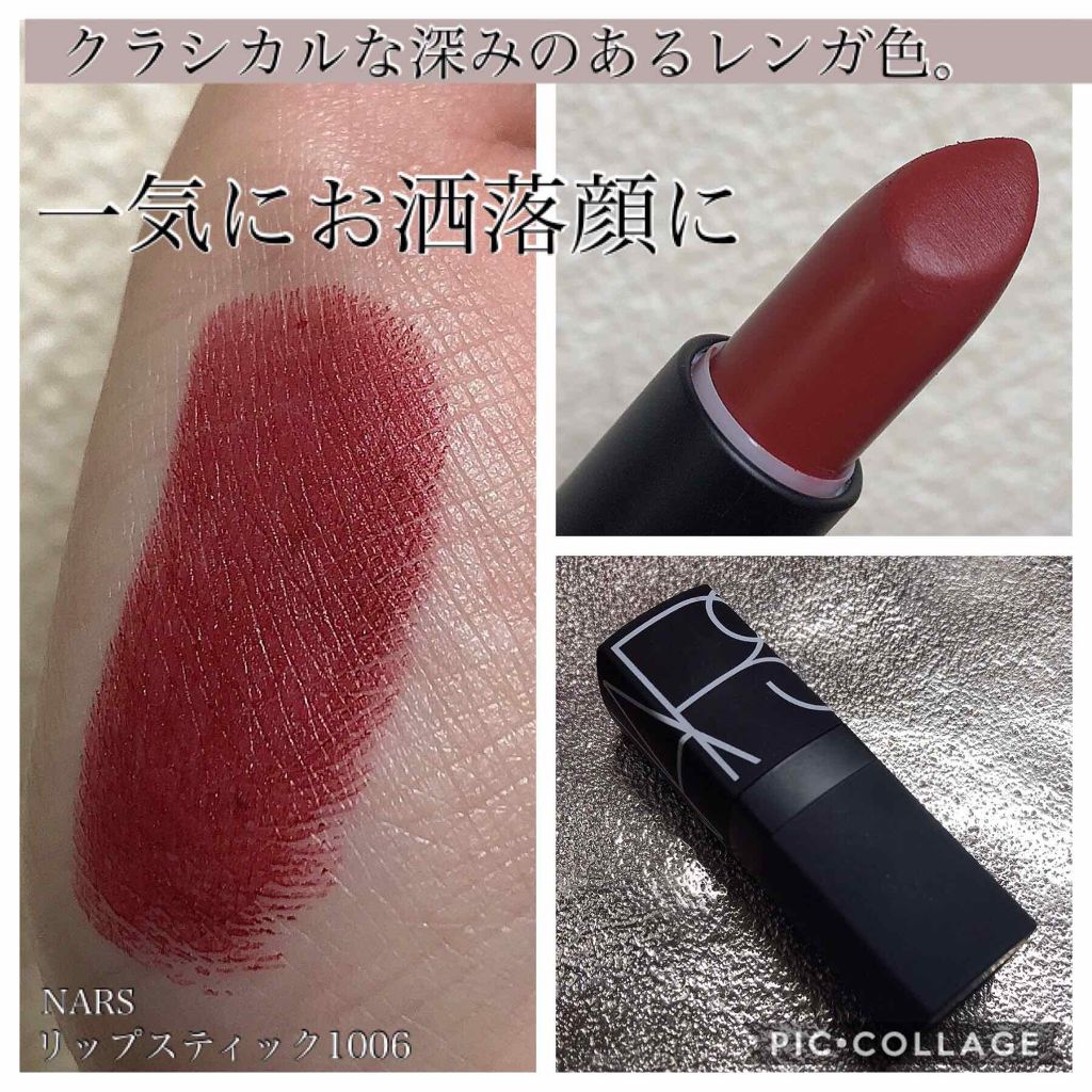 リップスティック(旧)/NARS/口紅を使ったクチコミ(1枚目)