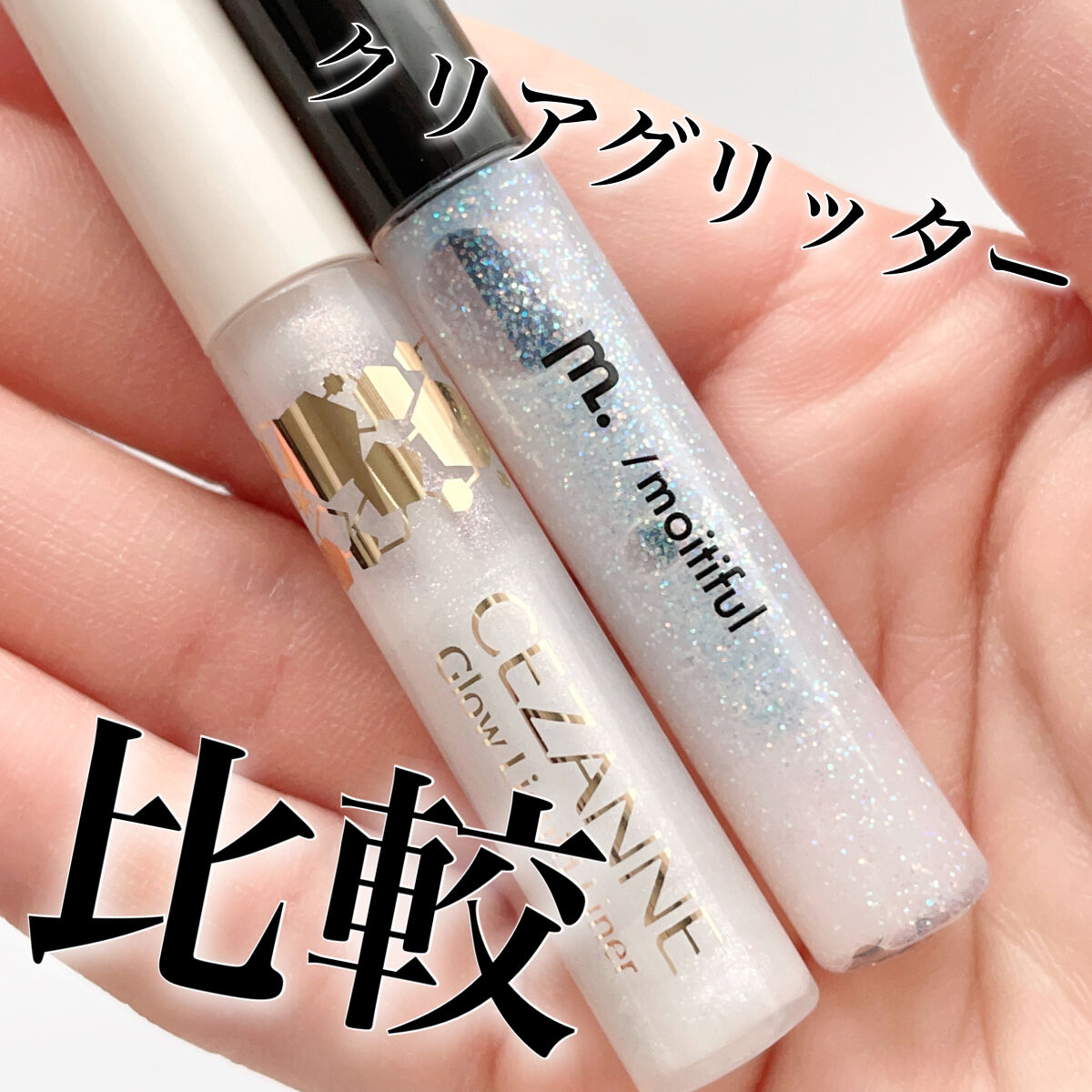 グロウリキッドライナー/CEZANNE/リキッドアイライナーを使ったクチコミ（1枚目）