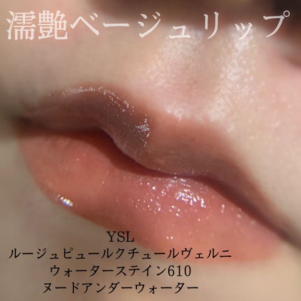 ルージュ ピュールクチュール ヴェルニ ウォーターステイン/YVES SAINT LAURENT BEAUTE/口紅を使ったクチコミ(1枚目)