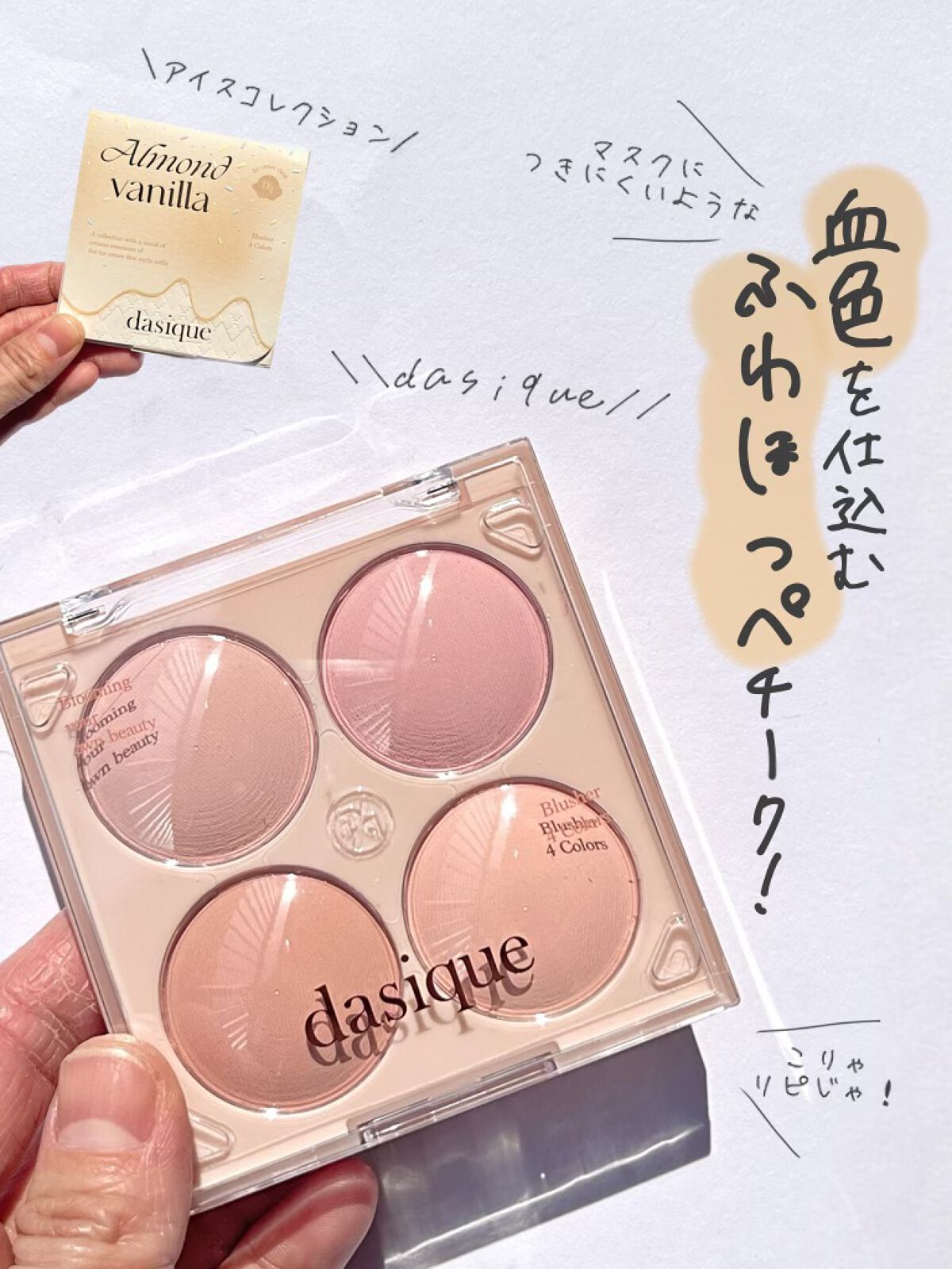 シャドウパレット/dasique/アイシャドウパレットを使ったクチコミ（1枚目）