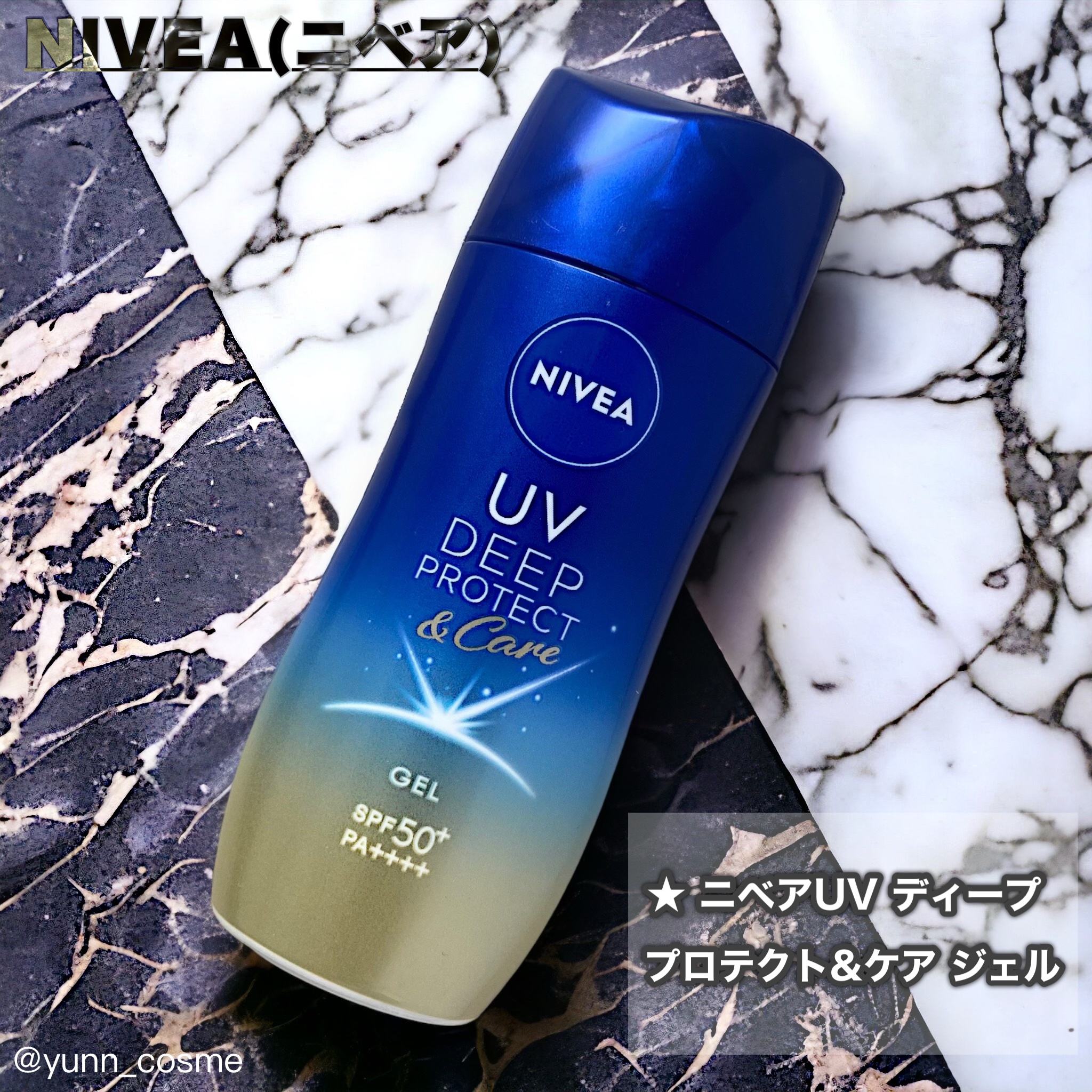 ニベアUV ディープ プロテクト＆ケア ジェル/ニベア/日焼け止めジェルを使ったクチコミ（1枚目）